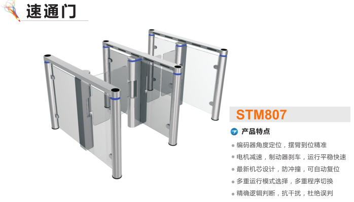 巴彦县速通门STM807